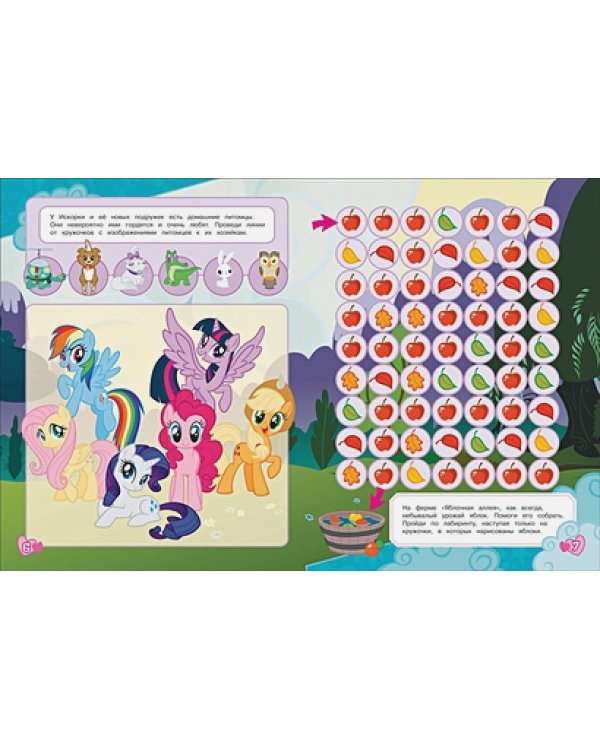Мой маленький пони.Игры,задания и аппликация (зел)