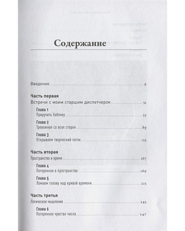 Мой продуктивный мозг.Как я проверила на себе лучшие методики саморазвития и что из этого вышло