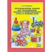 Логопедический альбом №4 для обследования лексико-грамматич.строя и связной речи