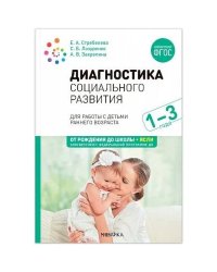 Диагностика социального развития