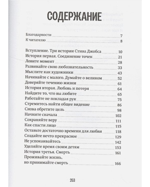 Живи как Джобс.Уроки Стендфордской речи
