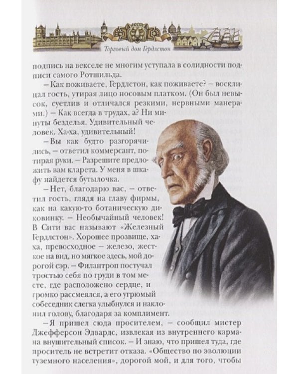 Торговый дом Гердлстон