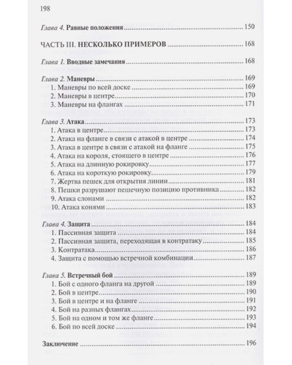 Теория середины игры в шахматах