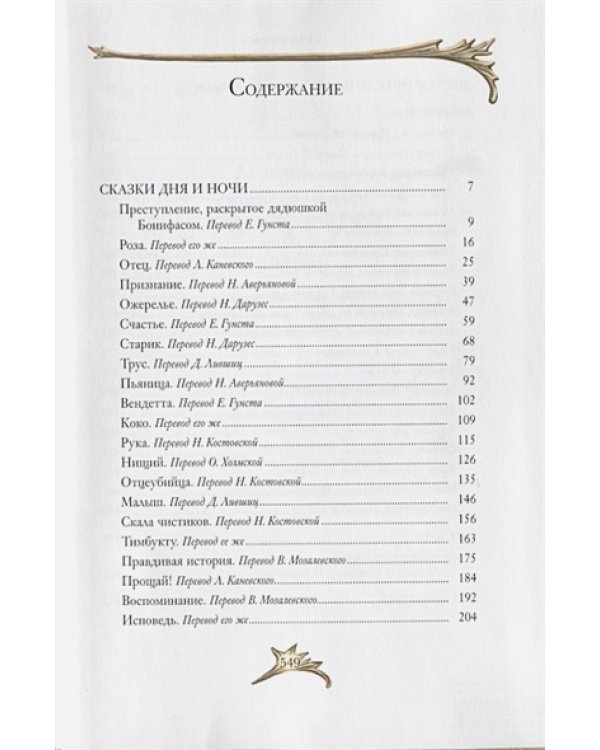 Сказки дня и ночи