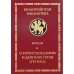 О происхождении и деяниях гетов (Getica)