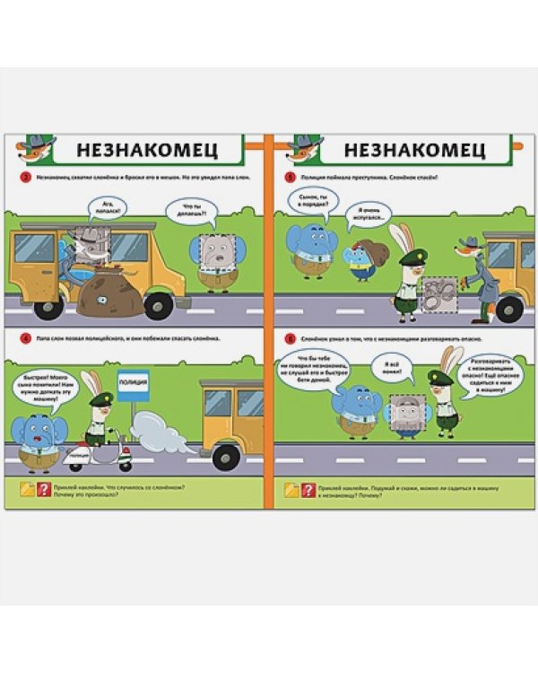 Безопасность во дворе