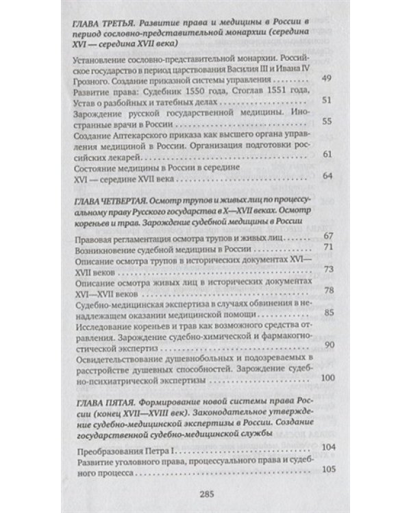 Отечественная судебная медицина с древности до наших дней