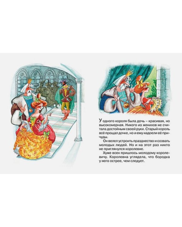 Король Дроздобород