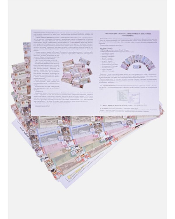 Что почем?Математическая игра-викторина.(комплект задачник+игра)