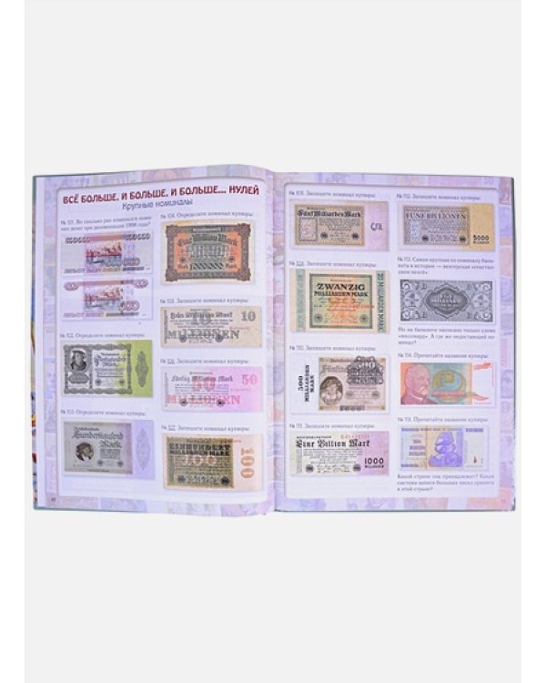 Что почем?Математическая игра-викторина.(комплект задачник+игра)