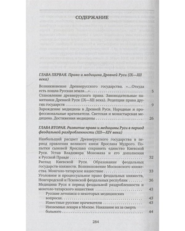Отечественная судебная медицина с древности до наших дней