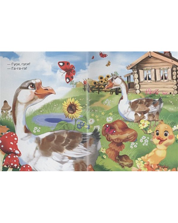 Гуси,гуси,га-га-га! (гуси)