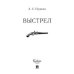 Выстрел