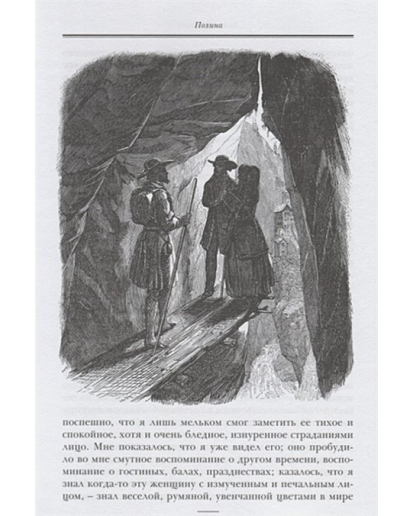 Полина.Капитан Поль (золот.обр.)