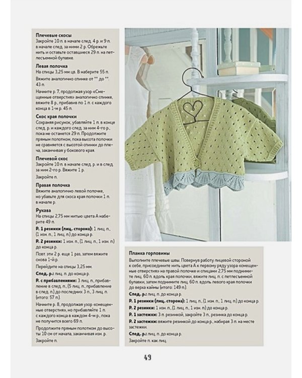 Библия ажурных узоров для вязания спицами.35 воздушных мотивов и 13 изысканных проект.