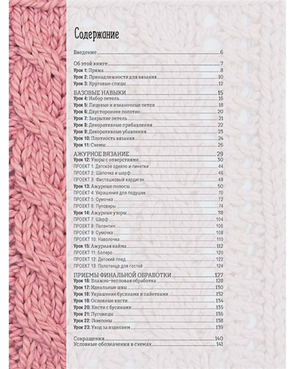 Библия ажурных узоров для вязания спицами.35 воздушных мотивов и 13 изысканных проект.