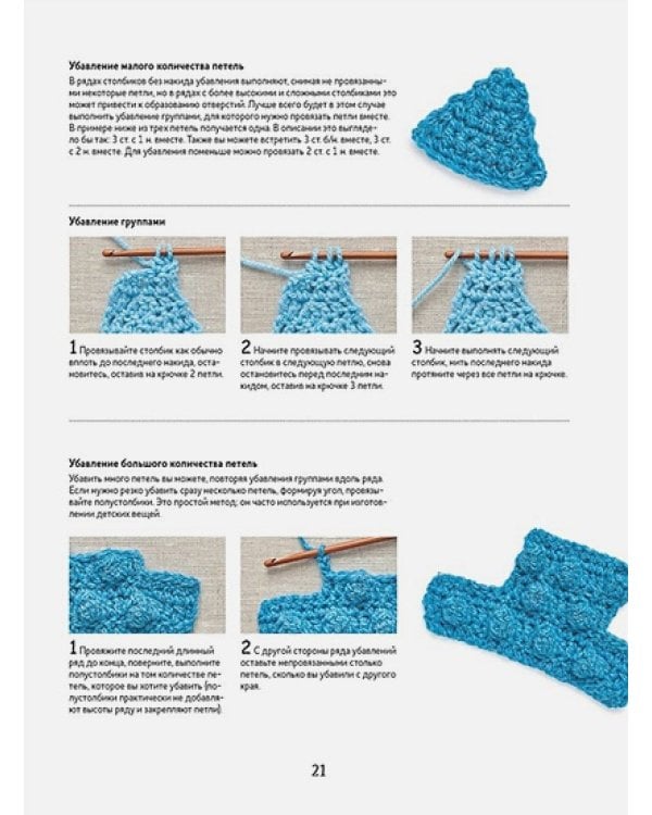Библия объемных узоров.20 шишечек попкорнов и пышн.столбиков.4 стильных проекта