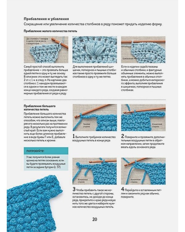 Библия объемных узоров.20 шишечек попкорнов и пышн.столбиков.4 стильных проекта