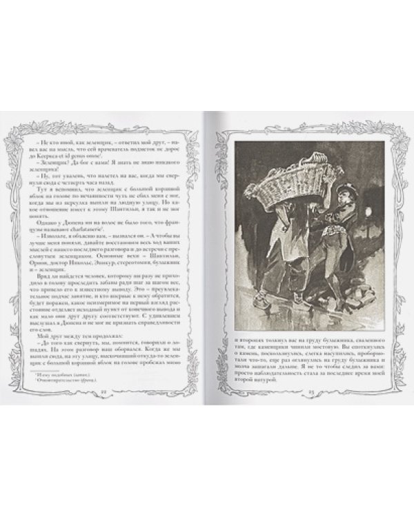 Тайна Мари Роже