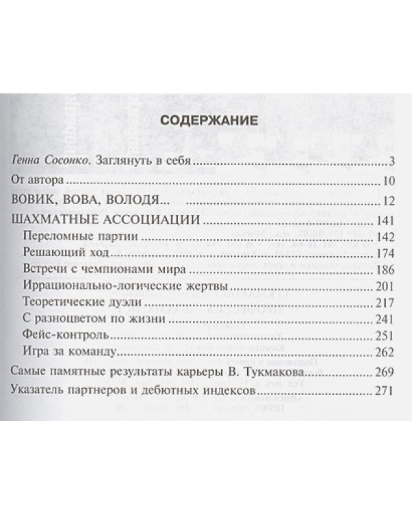 Профессия-шахматист