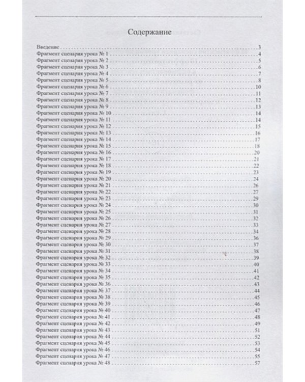 48 фрагментов сценариев уроков по обучению грамоте.1 класс.10 эффективных заданий (16+)