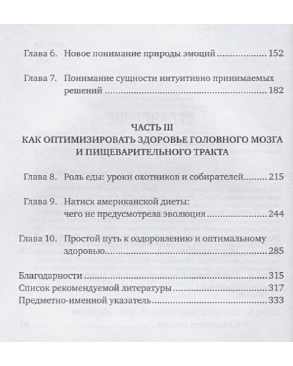 Второй мозг.Как микробы в кишечнике управляют нашим настроением,решениями и здоровьем