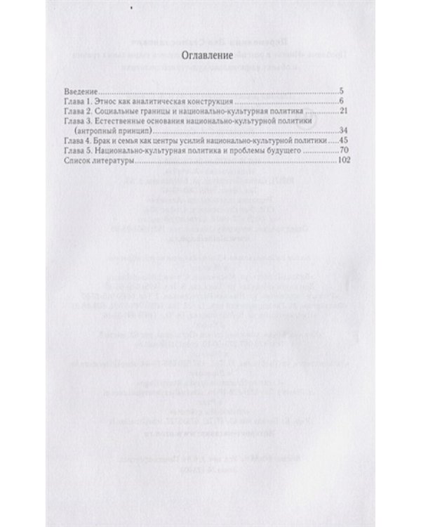 Проблема Иного в российской жизни.Феномен соц.границ и объектов национ.-культур.полит (16+)