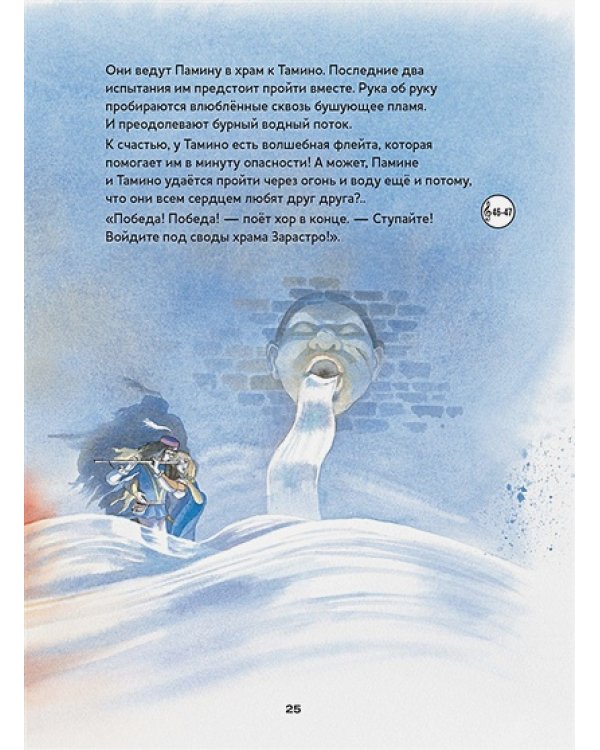 Волшебная флейта.Опера Моцарта В.А.(+ компакт-ДИСК) (3+)