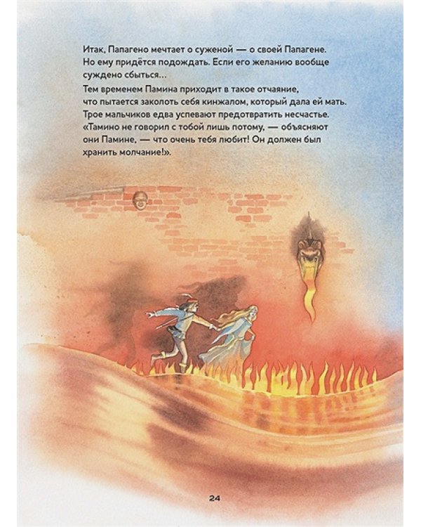 Волшебная флейта.Опера Моцарта В.А.(+ компакт-ДИСК) (3+)