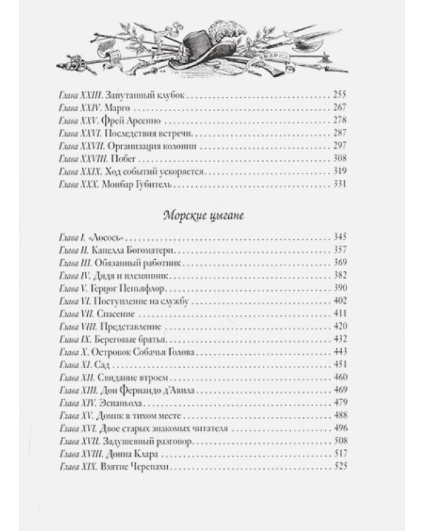 Авантюристы.Морские цыгане.(кож.,зол. обр.)