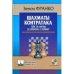 Шахматы.Контратака.Шаг за шагом,от обороны к победе !