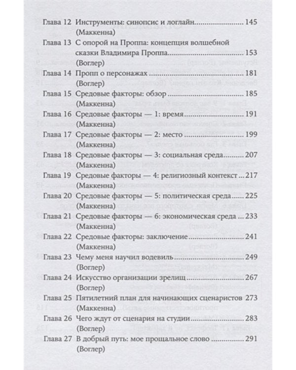 Memo.Секреты создания структуры и персонажей в сценарии