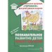 Познавательное развитие детей первого года жизни (ФГОС ДО)
