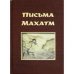 Письма Махатм
