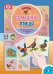 Домашние птицы.Дидактический материал по лексической теме (5-6 лет)