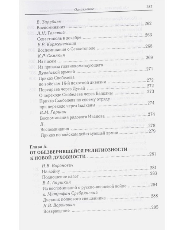 За други своя...Хрестоматия православного воина