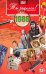 Ты родился 1986год.Видео-открытка.DVD