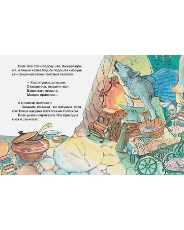 Волк и коза