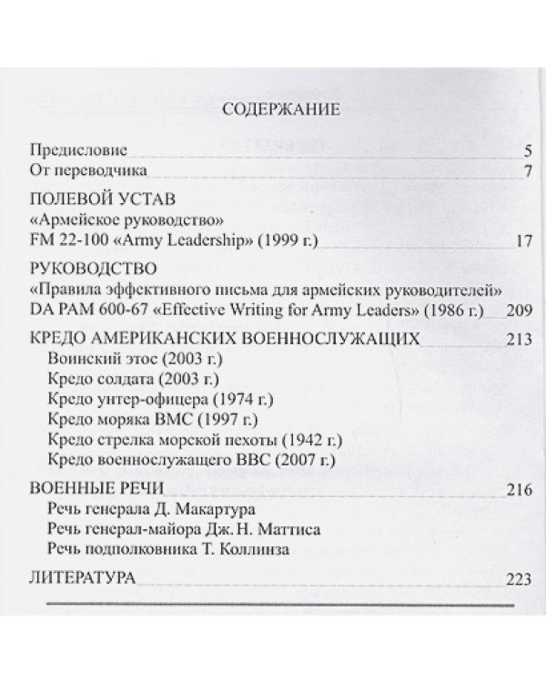 Современная военная риторика.Полевой устав армии США