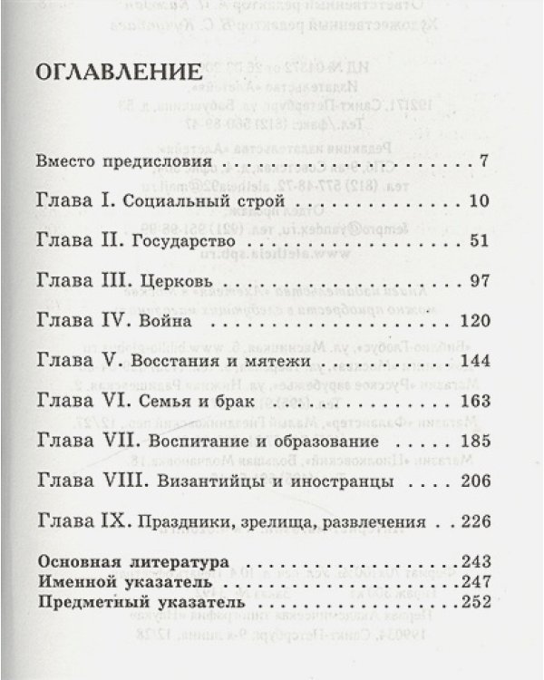 Как жили византийцы