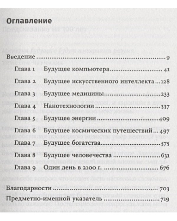 Физика будущего