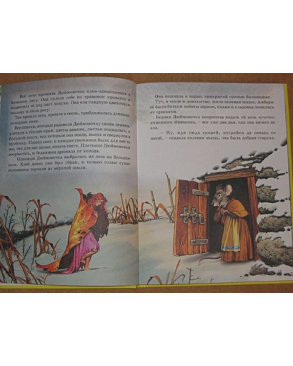 Сказки.Андерсен