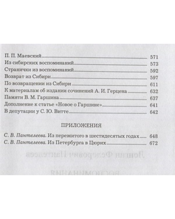 Пантелеев.Воспоминания