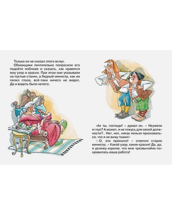 Новое платье короля