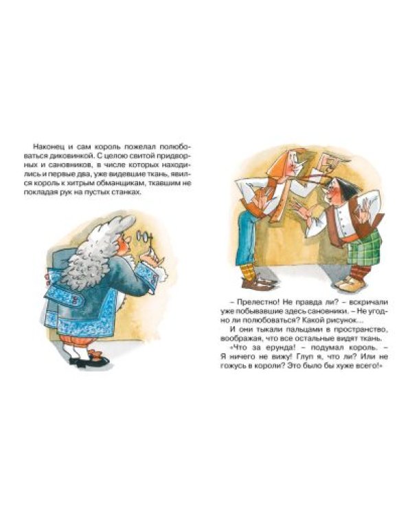 Новое платье короля