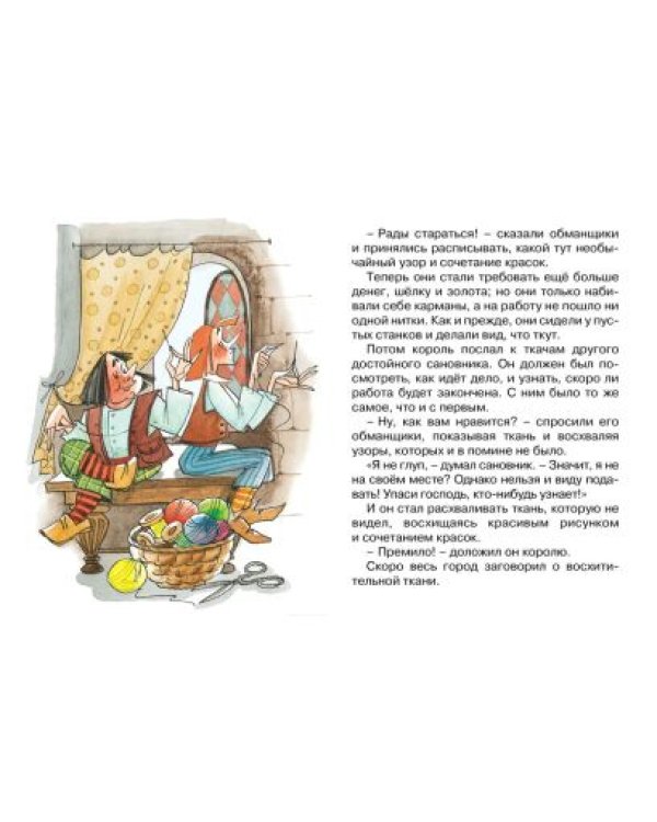 Новое платье короля