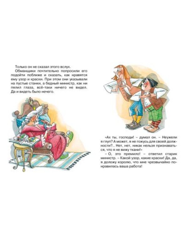 Новое платье короля