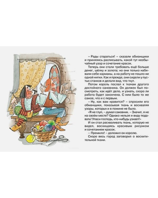 Новое платье короля