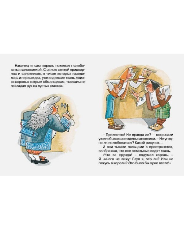 Новое платье короля