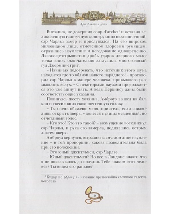 Падение лорда Бэрримора